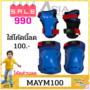 สนับป้องกันสเก็ต 6 ชิ้น (มือ เข่า ศอก) เกรดอุปกรณ์กีฬา สีน้ำเงิน